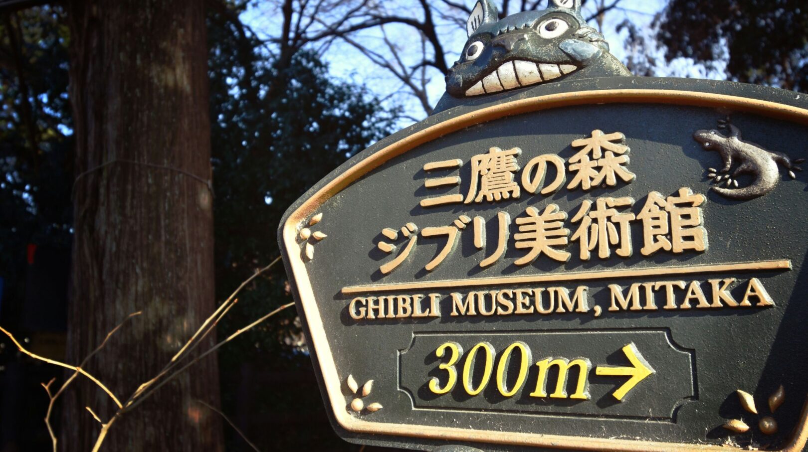 entrée du ghibli park au japon, partie importante de notre circuit